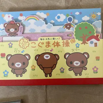 헤이세이 레트로 메모장 아기 곰 체조 새상품 쿠리아