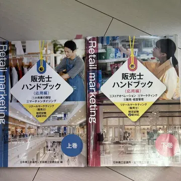 판매사 핸드북 (응용편) 상하권 세트