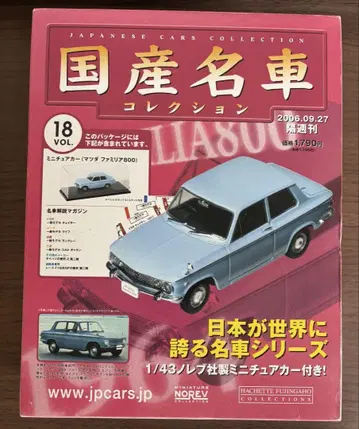 일본 자동차 컬렉션 미니카 페어레이디 Z800