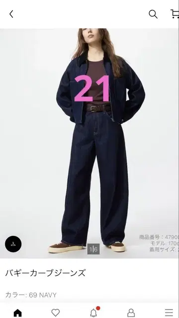 UNIQLO 배기 커브 청바지 사이즈 21