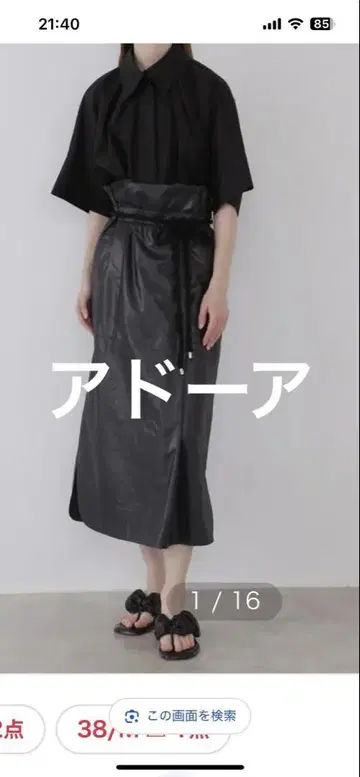 어도어 블랙 레더풍 벨트 롱 스커트