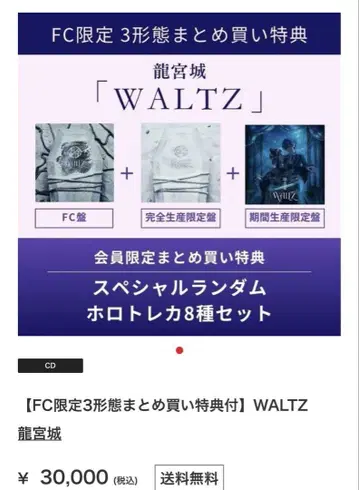 류구죠 WALTZ FC 한정 3 형태