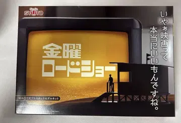 금요 로드쇼 조립식 플라스틱 모델 키트