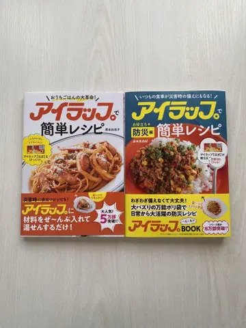 아이랩으로 간편 레시피 : 집밥의 대혁명! & 방재편 세트