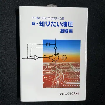 새롭게 알고 싶은 유압 기초편