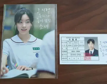 그 여름, 우리가 좋아했던 소나에게