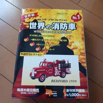 BEDFORD 1939 소방차 1/43 스케일