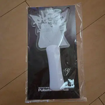 SHOTA SHIMIZU Pulsating Light Stick