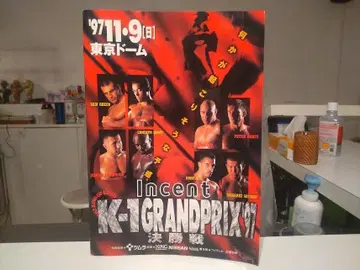 1997년 도쿄 돔 K1 GRANDPRIX 결승전 팜플렛 카탈로그