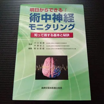 내일부터 할 수 있다! 술중신경 모니터링 알아두면 득이 되는 기본과 비결
