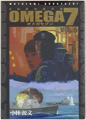 소프트뱅크 크리에이티브 고바야시 겐분 OMEGA7 5
