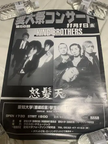 도하츠텐 / KING BROTHERS 라이브 B2 포스터