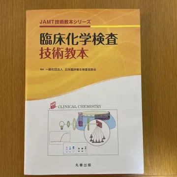 임상화학검사기술 교본