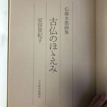불상영묵화집 고불의 미소