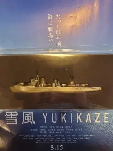 영화 설풍 YUKIKAZE 페이퍼 웨이트 극장 굿즈