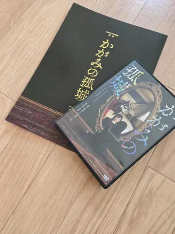 이코마 리나 주연 무대 [거울 속 외딴 성] DVD 팜플렛 세트