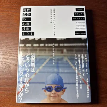 현대 광고의 심리 기술 101