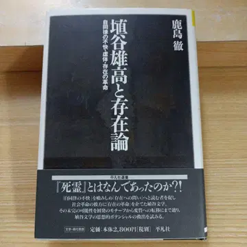 하니야 유타카와 존재론 : 자동률의 불쾌, 허체, 존재의 혁명