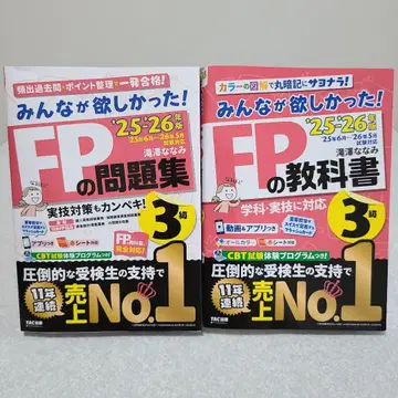 FP 문제집 교과서 3급 세트
