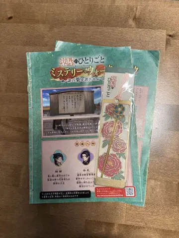 약사의 혼잣말 USJ 미스터리 워크 책갈피 포함