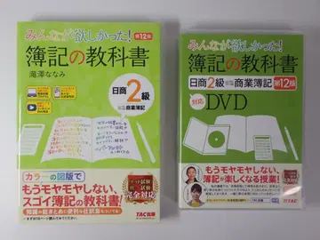 부기의 교과서 닛쇼 2급 제12판 상업 부기 + DVD