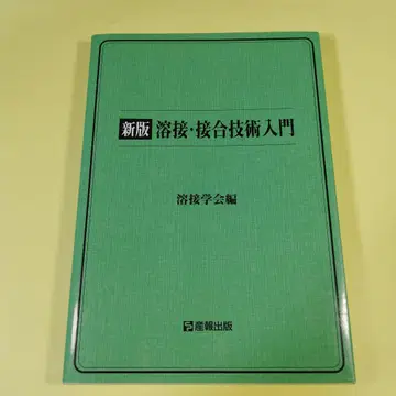 용접 접합 기술 입문 AT