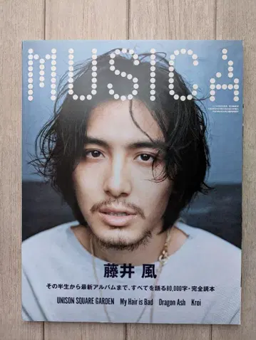 MUSICA 후지이 카제 2022년 5월호