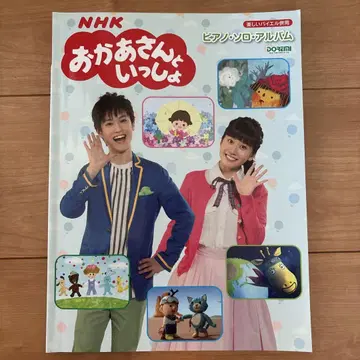 NHK 엄마와 함께/피아노 솔로 앨범