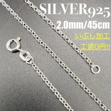 [새상품] SILVER925 로로 체인 2.0mm 폭 45cm