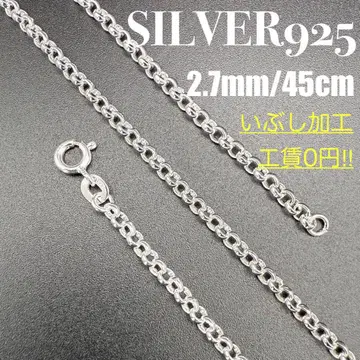 [새상품] SILVER925 로로 체인 2.7mm 폭 45cm