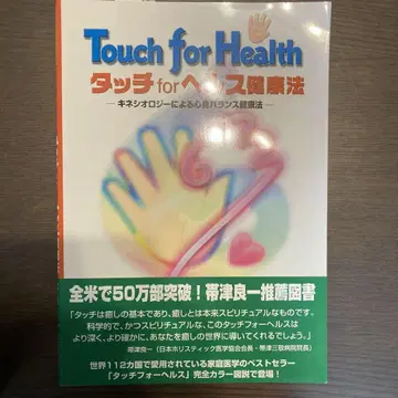 Touch for Health 터치포헬스 요법