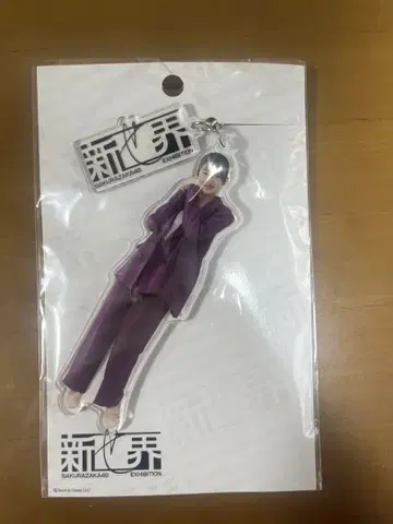 코지마 나기사 신세계 아크릴 키링