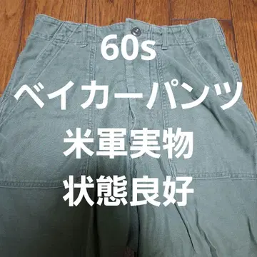 베이커 팬츠 60년대 상태 좋음