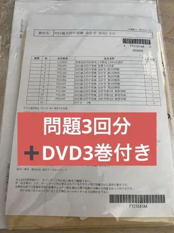 LEC 부동산 감정사 2021 논문 적중 답안 연습 회계학 DVD 세트