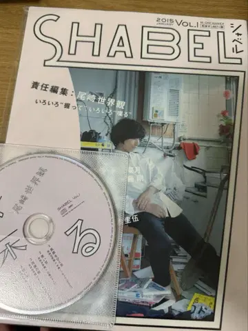 SHABEL 2015 Vol.1 잡지 CD 포함