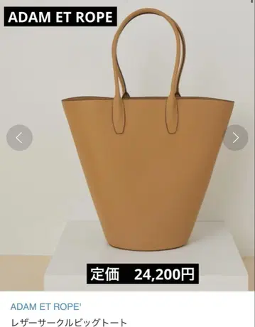 새상품급 ADAM ET ROPE 가죽 빅 토트백