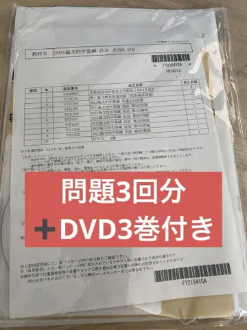 LEC 부동산 감정사 2021 논문적중답련 민법 DVD 세트