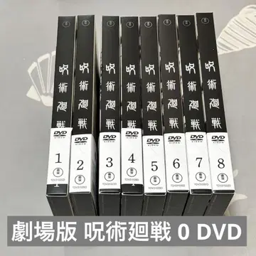 주술회전 1기 DVD 1~8 전권 극장판 주술회전 0 DVD