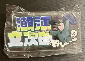 극장판 닌타마 란타로 이름 아크릴 배지 시오에 몬지로
