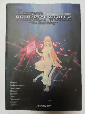 Xenogears Perfect Works (DigiCube 초판)
