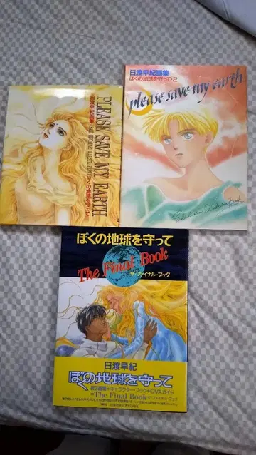 히와타리 사키: 나의 지구를 지켜줘 화집 외 세트
