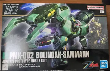 HG 볼리노크 사만