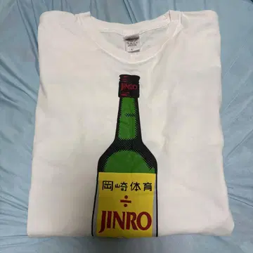 오카자키 체육 JINRO 티셔츠