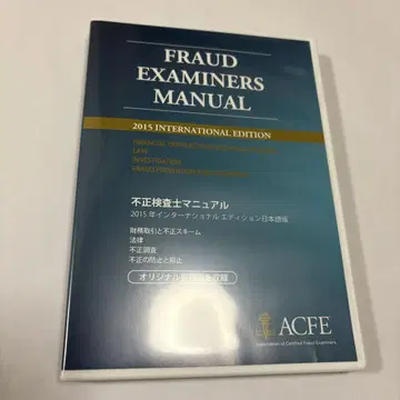 [ 당일 익명 배송 ] 공인 부정 조사관(CFE) 매뉴얼 DVD