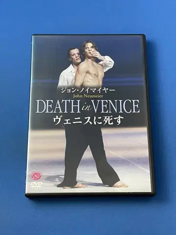 DVD 존 노이마이어 베니스에 죽다 함부르크 발레