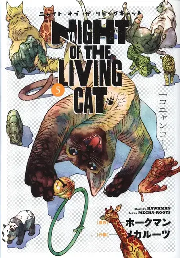 매그가든 브레이드 코믹스 메카루츠 냐이트 오브 더 리빙 캣 5