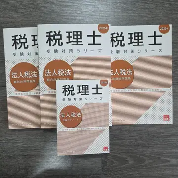 세무사 2025년 수험 대책 시리즈