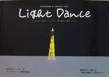 일본 카메라사 호소이 타케요시 Light Dance
