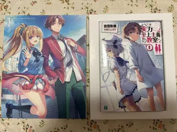 어서 오세요 실력지상주의 교실에 제1권 DVD & 0권