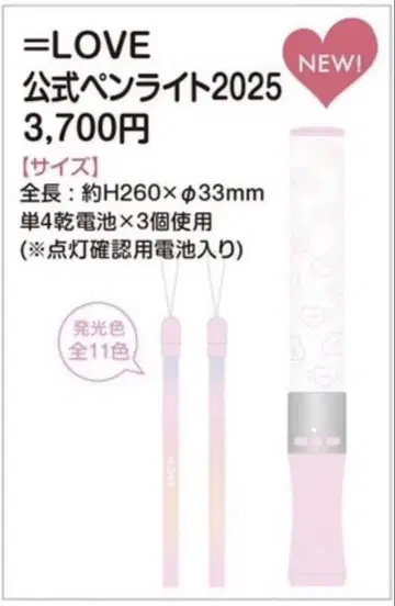 이코러브 =LOVE 응원봉 2025